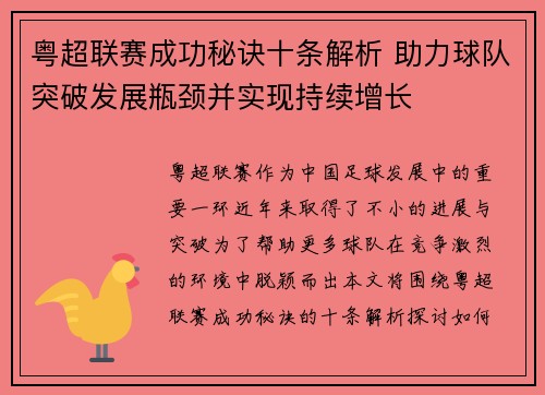 粤超联赛成功秘诀十条解析 助力球队突破发展瓶颈并实现持续增长