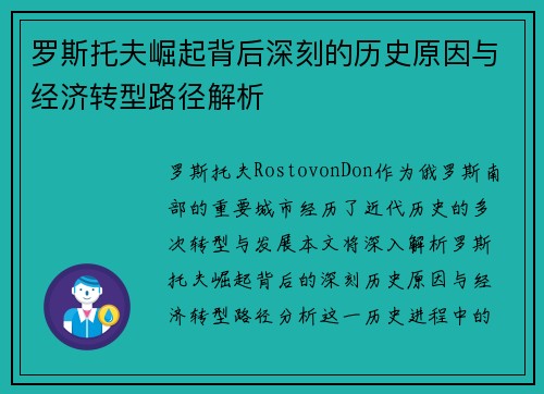 罗斯托夫崛起背后深刻的历史原因与经济转型路径解析 罗斯托夫崛起背后深刻的历史原因与经济转型路径解析
