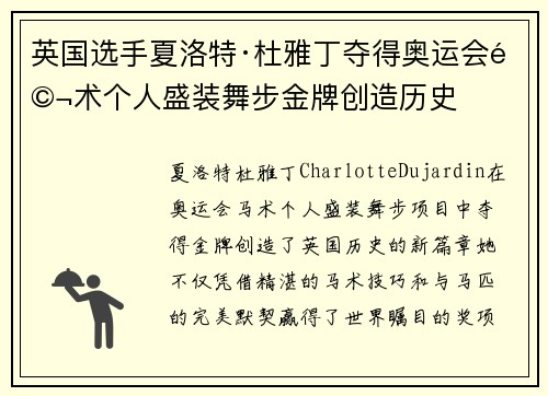英国选手夏洛特·杜雅丁夺得奥运会马术个人盛装舞步金牌创造历史 英国选手夏洛特·杜雅丁夺得奥运会马术个人盛装舞步金牌创造历史