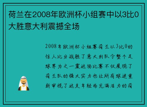荷兰在2008年欧洲杯小组赛中以3比0大胜意大利震撼全场 荷兰在2008年欧洲杯小组赛中以3比0大胜意大利震撼全场